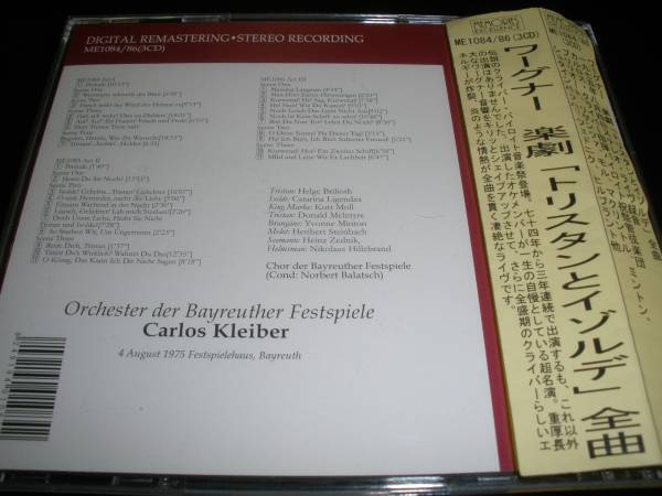 廃盤 クライバー ワーグナー トリスタンとイゾルデ ブリリオート リゲンツァ モル ミントン バイロイト 1975 Wagner Tristan Kleiber_画像2