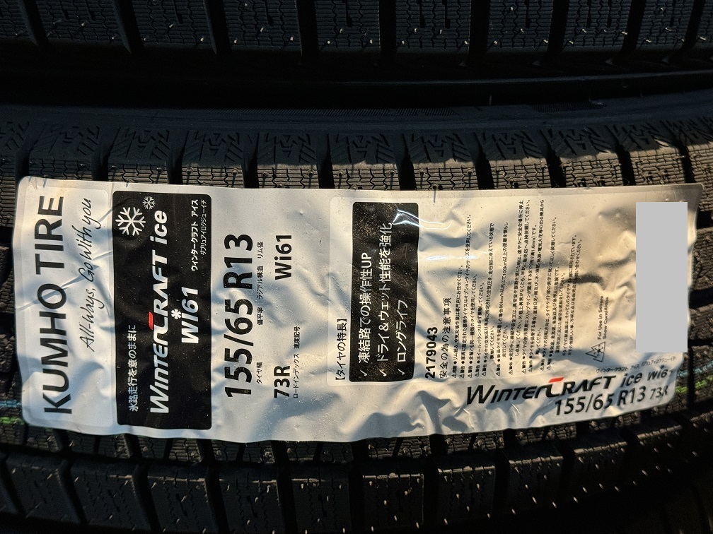 【全国送料無料】クムホ WINTERCRAFT ice Wi61 155/65R13 23年製 ４本セット！ KUMHO ☆在庫あり！数量限定！即日発送対応! 軽自動車等 _画像1