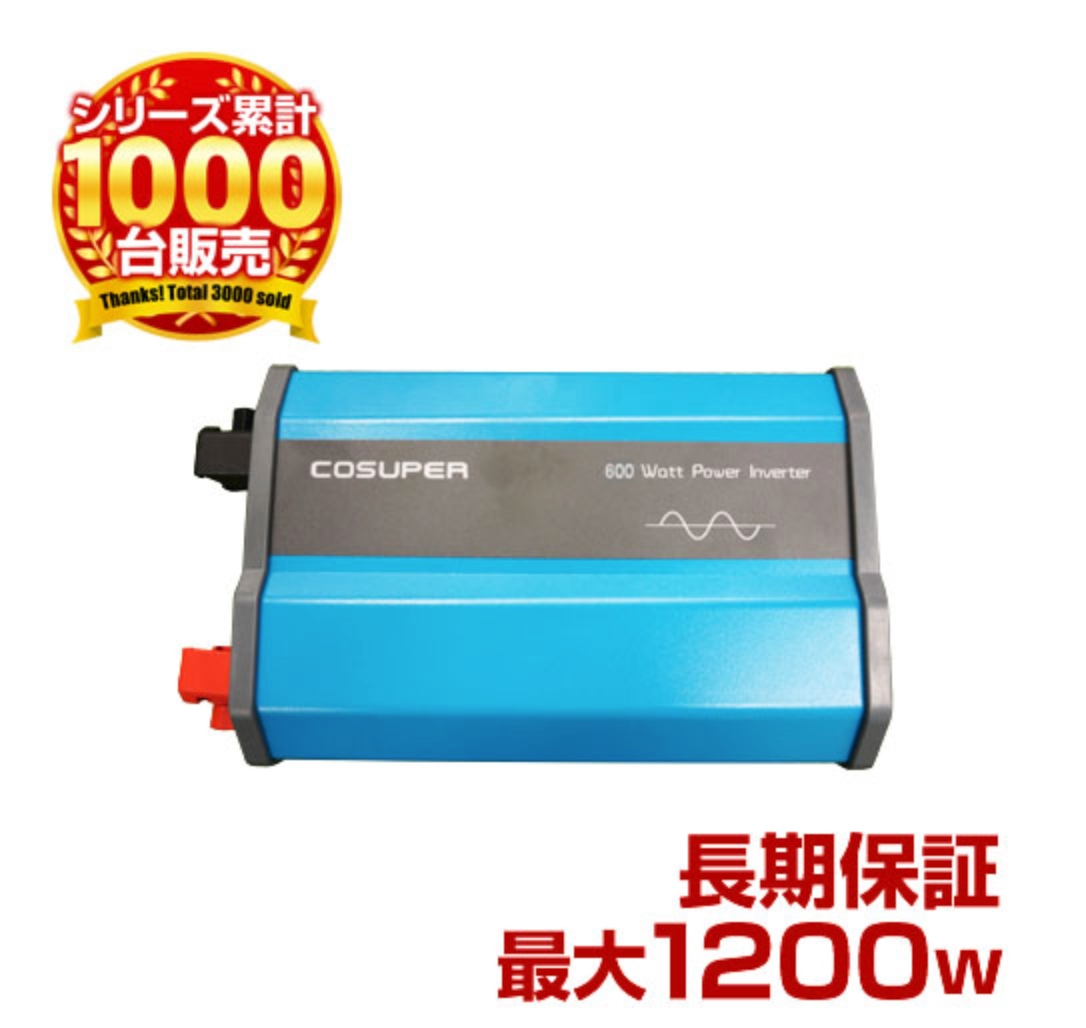 ソーラー発電、太陽光発電にぴったり！ 正弦波インバーター 定格1000W DC（直流）12V 50Hz AC（交流）100V [送料無料]_画像2