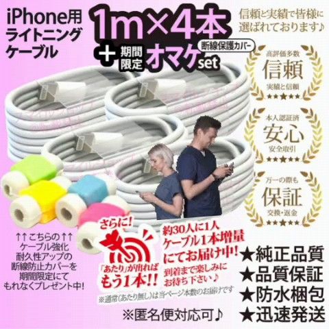 iPhone充電器 ライトニングケーブル 4本 1m 純正同等品質 Appleアップル用 人気 USB充電器ケーブル