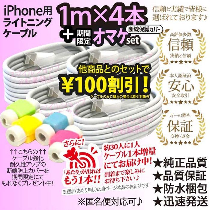 iPhone充電器 ライトニングケーブル 4本 1m 純正同等品質 Appleアップル用 人気 USB充電器ケーブル