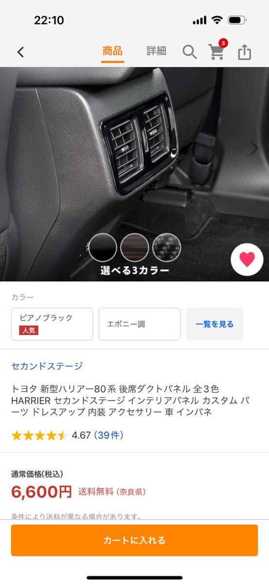 美品　トヨタ 新型ハリアー80系 後席ダクトパネル HARRIER セカンドステージ インテリアパネル カスタム パーツ ドレスアップ 内装 _参考です。
