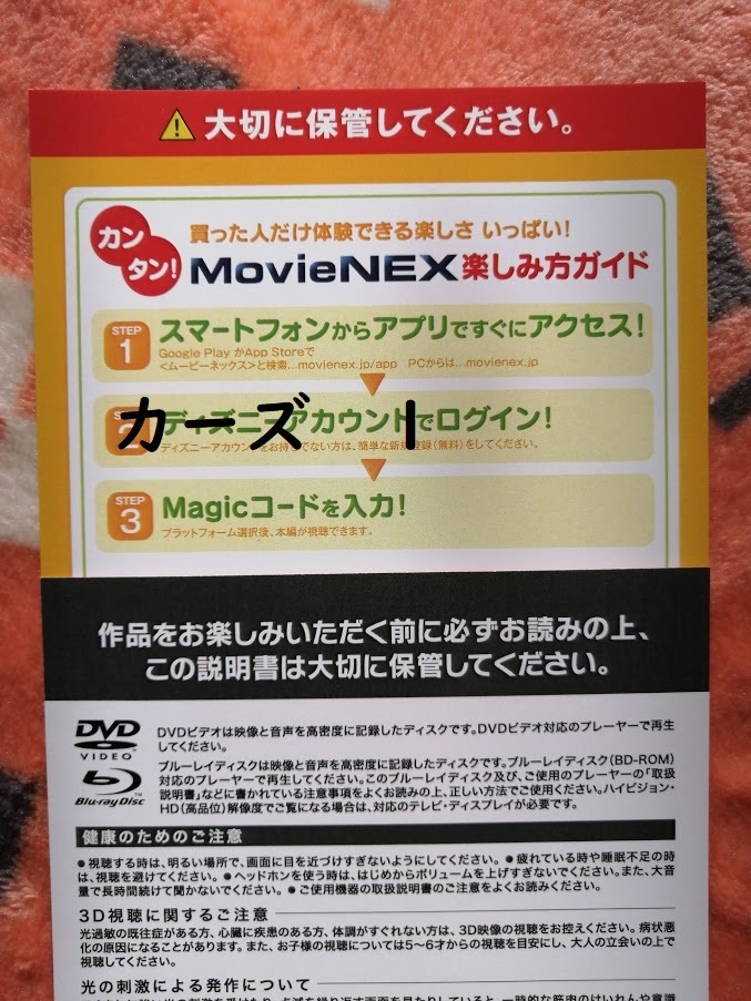 ディズニー■ カーズ １■ マジックコード のみ■ スマホやパソコンで本編映画が見れます（日本語、英語）の画像1