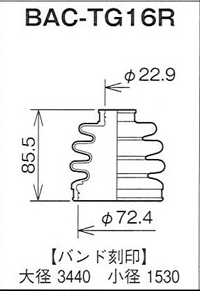 ☆分割ドライブシャフトブーツ☆ミラジーノ1000　L711S用/アウターブーツ(外側)BAC-TG16R_画像2