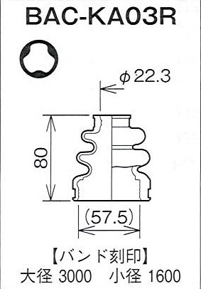 ☆分割インナードライブシャフトブーツ☆エッセ L235S　H19.01まで用/インナーブーツ(内側)BAC-KA07R_画像2