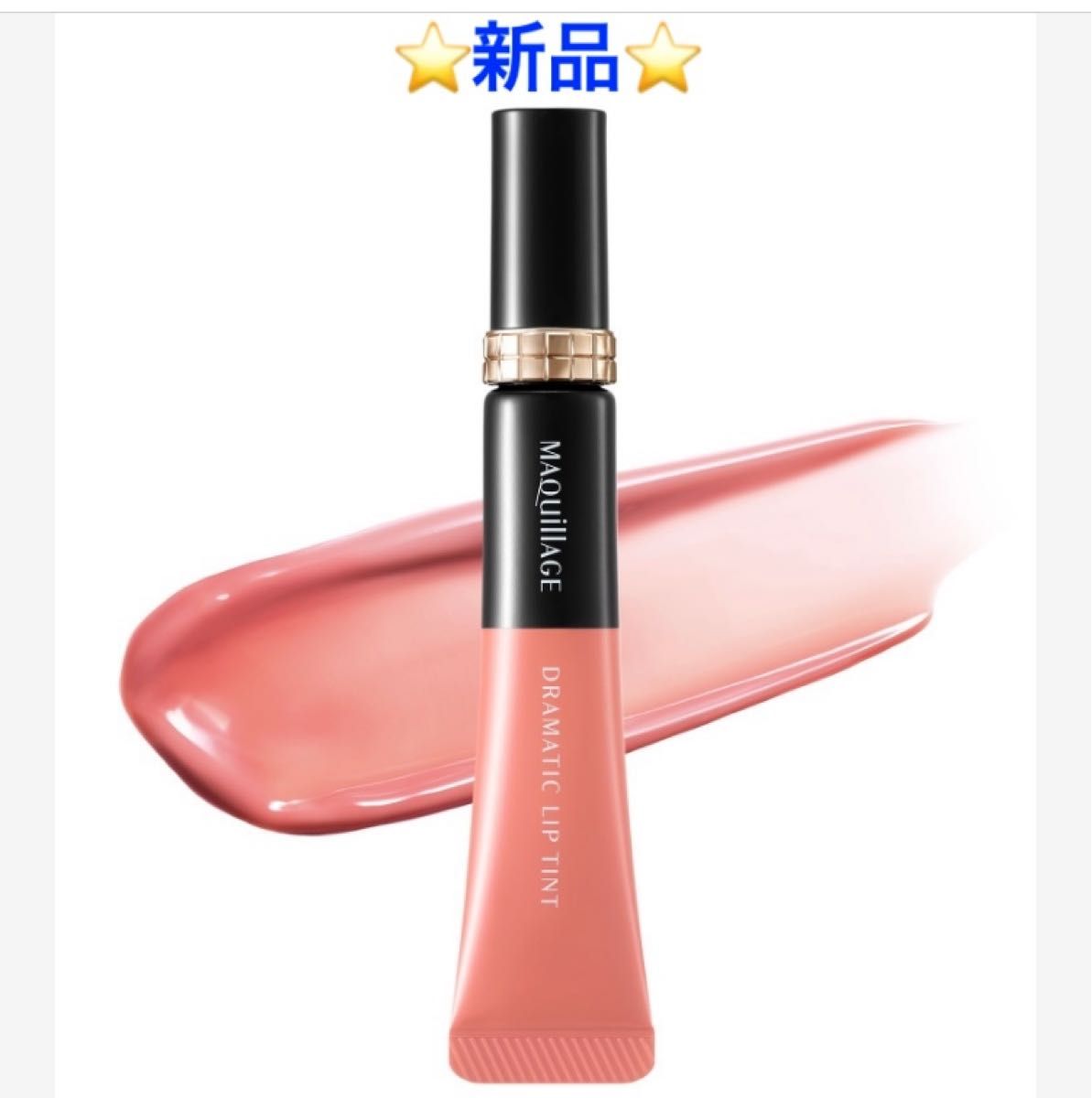 MAQuillAGE ドラマティックリップティント　BE203  ☆新品☆