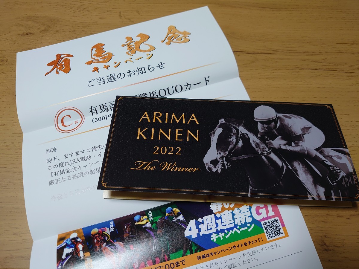 イクイノックス 有馬記念優勝馬 JRA 競馬 当選品QUOカード クオカード 500円分 未使用 送料込みの画像3