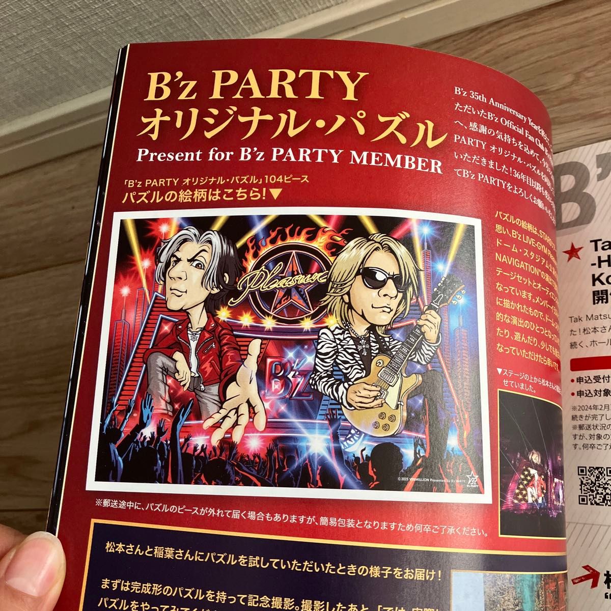 B'z PARTY  会報誌Vol.140 ／パズル／年賀カード  3点セット