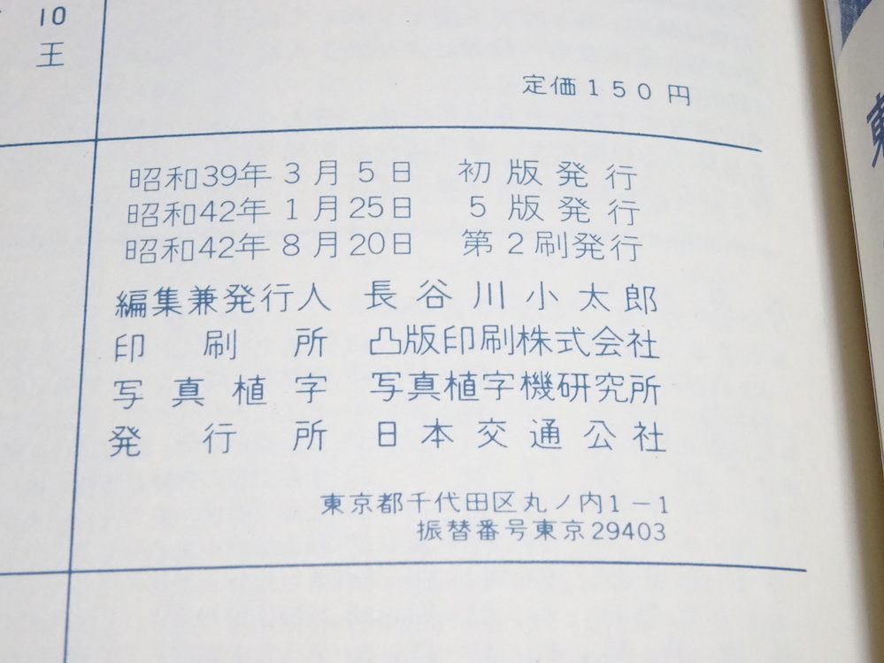 ■即決■ 昭和39年 5版昭和42年 日本交通公社 ガイドシリーズ10 磐梯 と 蔵王 松島 東山 飯坂 スカイライン エコーライン レトロ_画像7