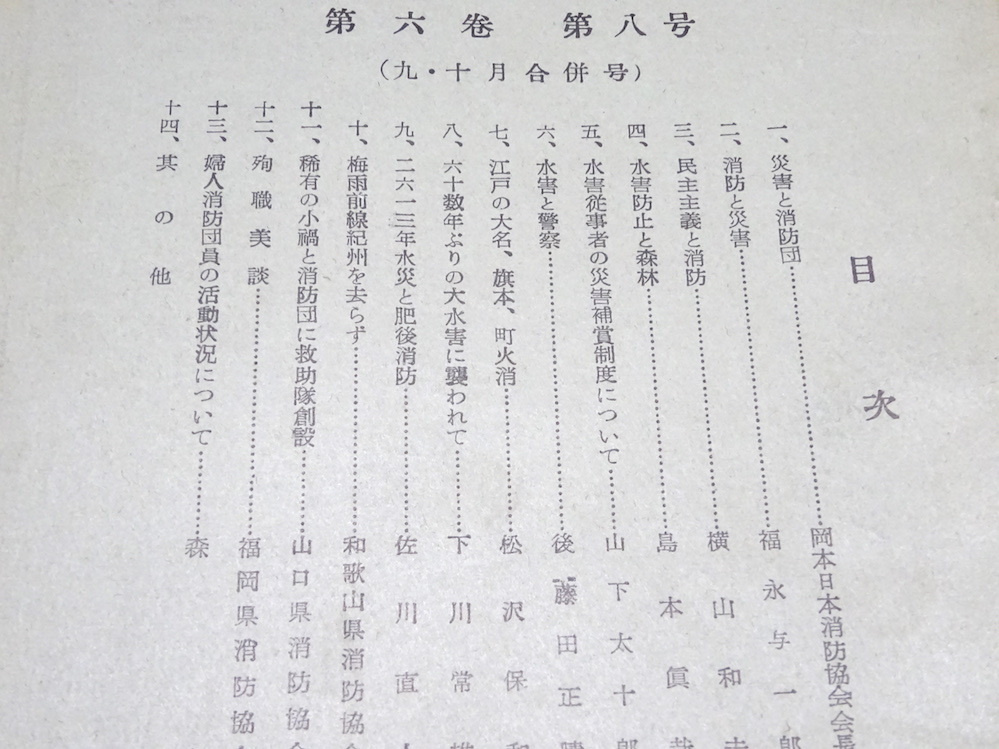 ■即決■ 昭和27〜31年 日本消防協会 日本消防 8冊 消防車 レトロ_画像5