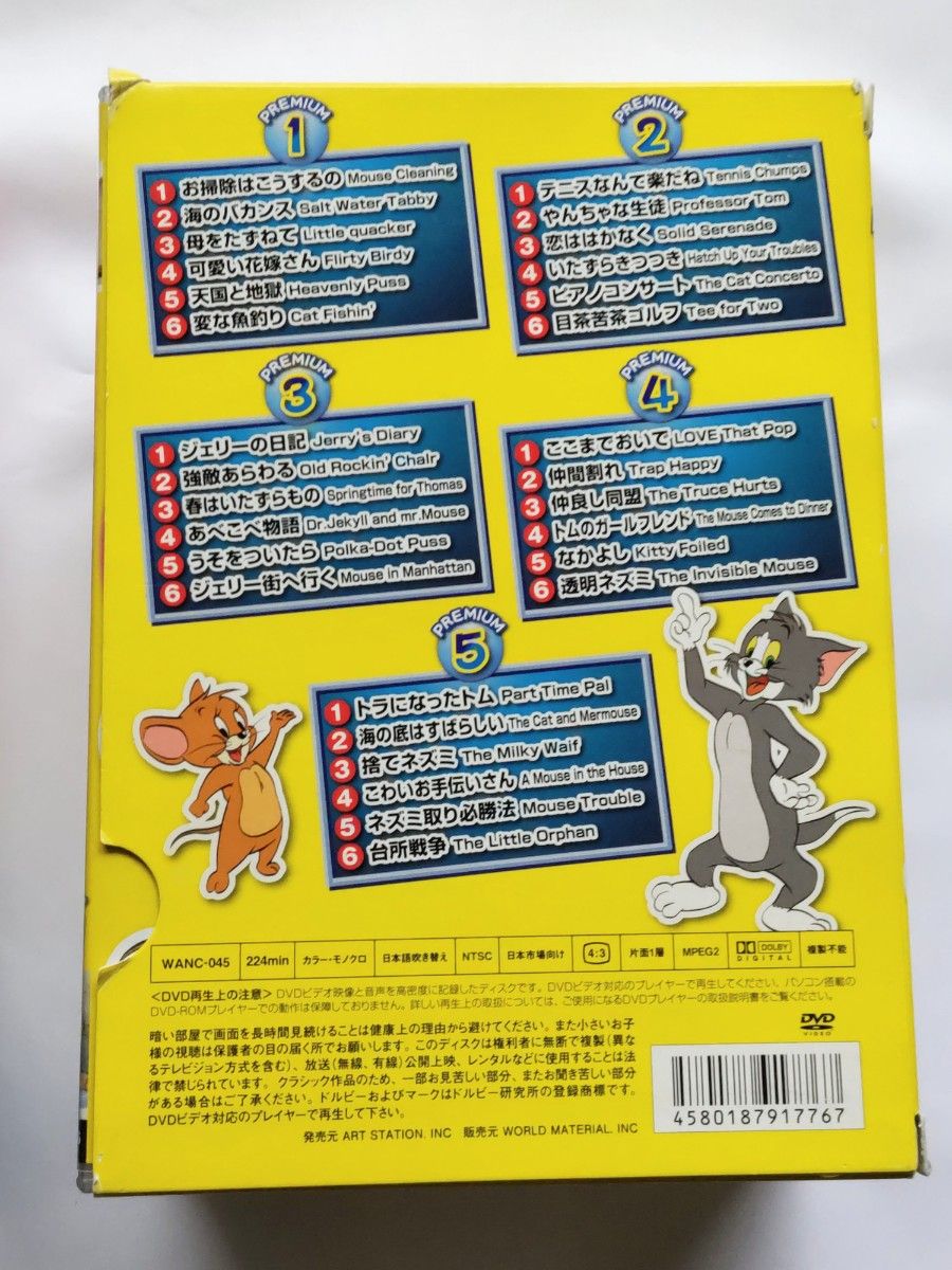 トムとジェリー DVD 10枚組 プレミアムBOX スペシャルBOX 日本語吹き替え版
