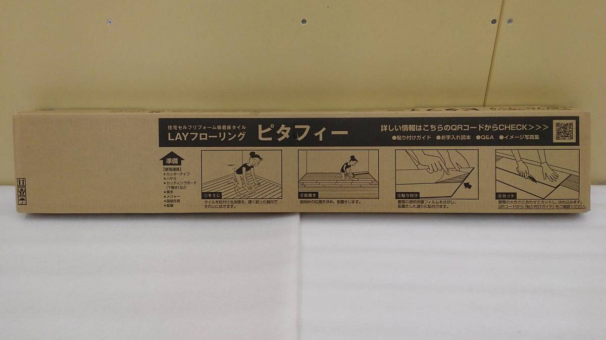 【PKas-365】東リ LAYフローリングピタフィー PITAFI (LPF521、ウォールナット白) 150mm×900mm 24枚 DIY/リフォーム