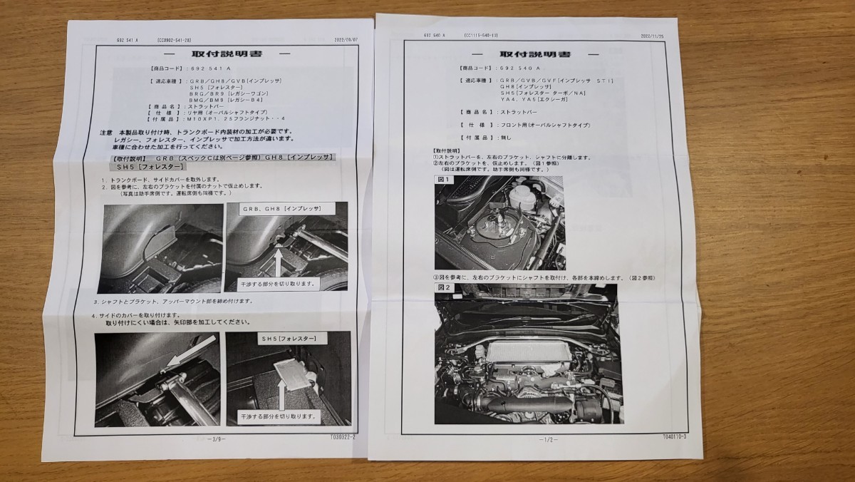 クスコ　ストラットタワーバー　前後セットインプレッサGVB 用_画像6