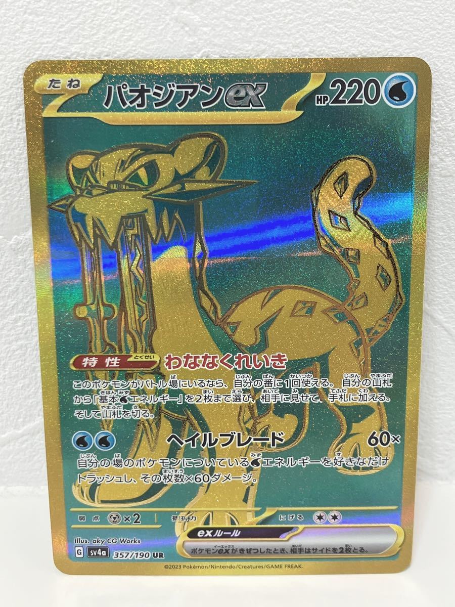 ポケモンカード シャイニートレジャー ex パオジアンex UR ポケモンカードゲーム ポケカ スカーレット バイオレット sv4a 357/190_画像1