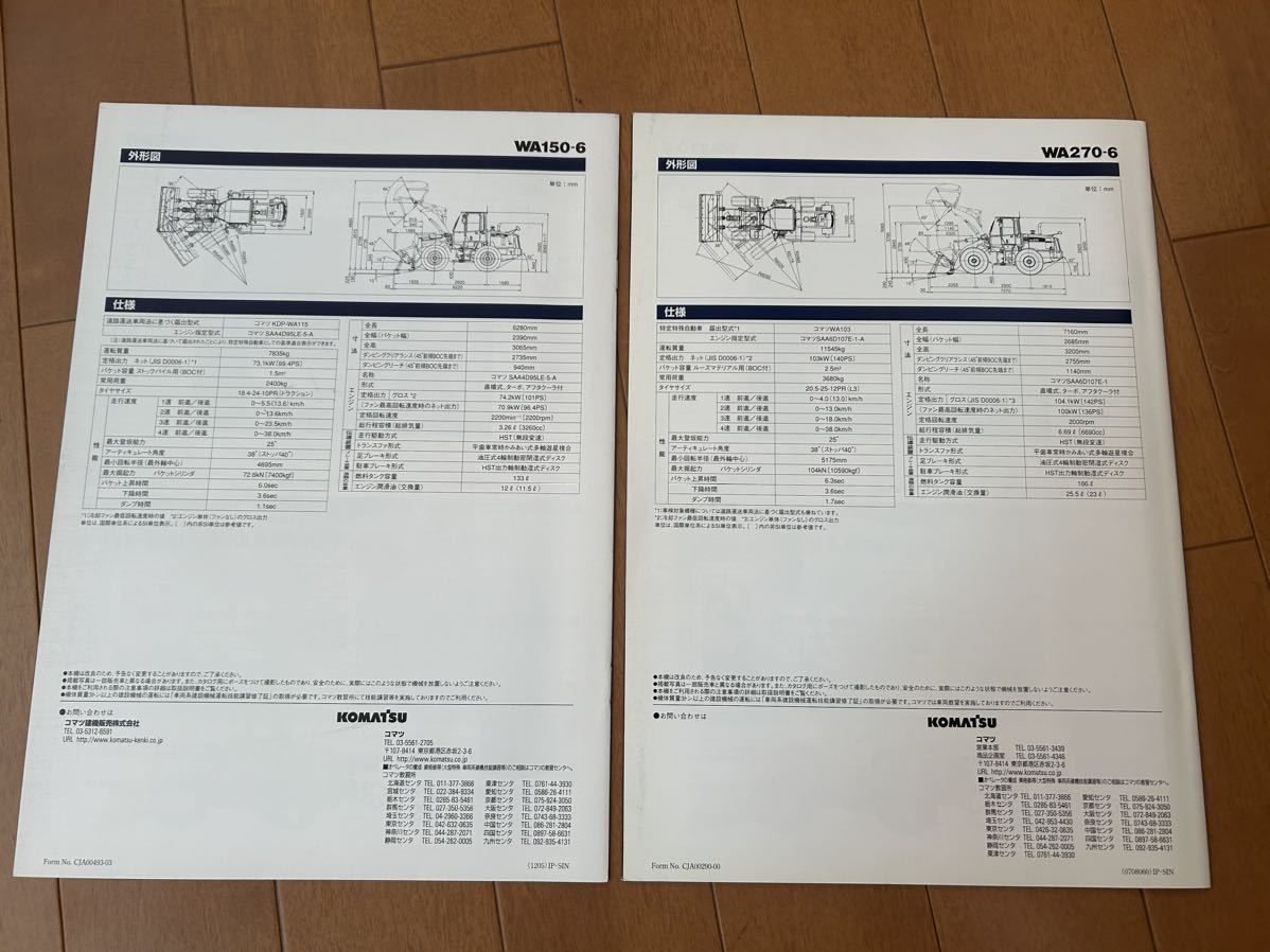 コマツ カタログ WA500 WA400 WA380 WA150 ホイールローダー ショベル 建設機械_画像4