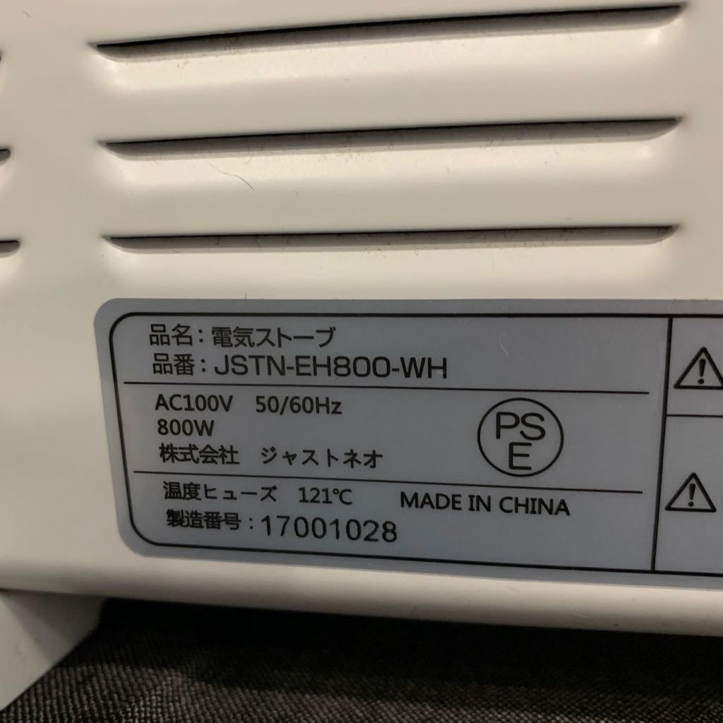 ジャストネオ　電気ストーブ JSTN-EH800-WH 遠赤外線ヒーター　ゆ_画像4