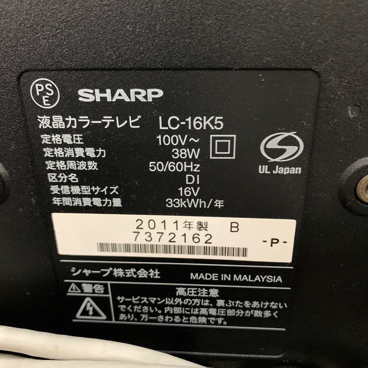［2011年製］SHARP シャープ 液晶カラーテレビ 16V型　LC-16K5 リモコン付属　ゆ_画像6