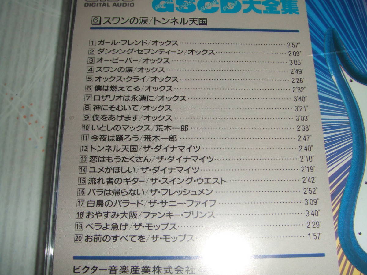 通販限定8枚組CD★GSCD大全集・グループサウンズ★ワイルドワンズ・ゴールデンカップス・モップス・ブルーコメッツ・テンプターズ★の画像7