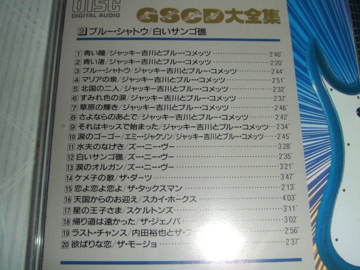 通販限定8枚組CD★GSCD大全集・グループサウンズ★ワイルドワンズ・ゴールデンカップス・モップス・ブルーコメッツ・テンプターズ★の画像10