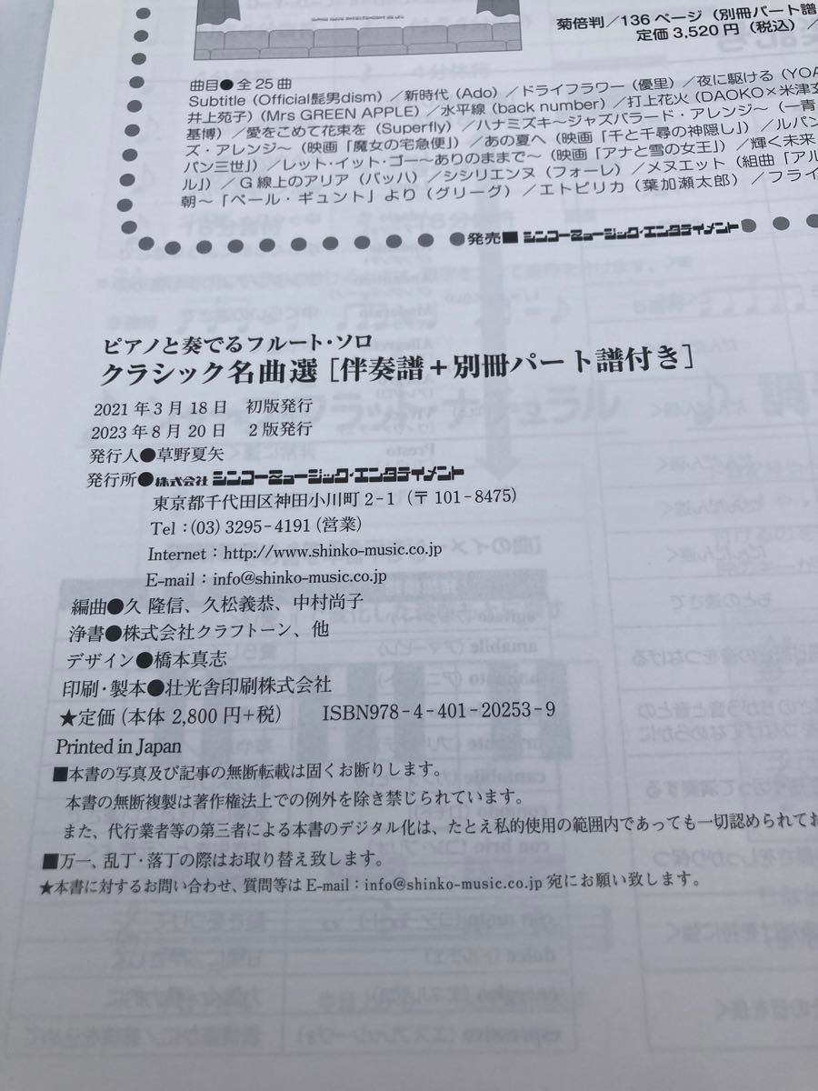 ピアノと奏でるフルートソロ クラシック名曲選 伴奏譜