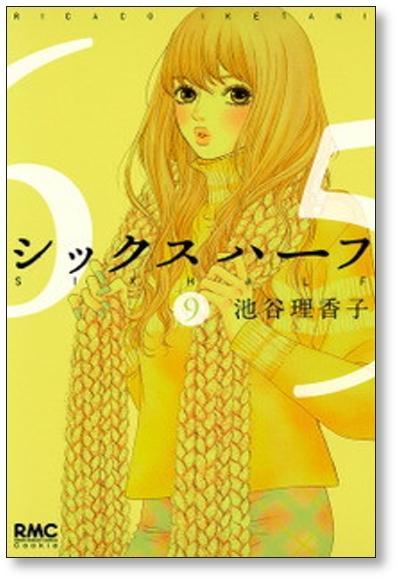 ▲全国送料無料▲ シックスハーフ 池谷理香子 [1-11巻 漫画全巻セット/完結]_画像7