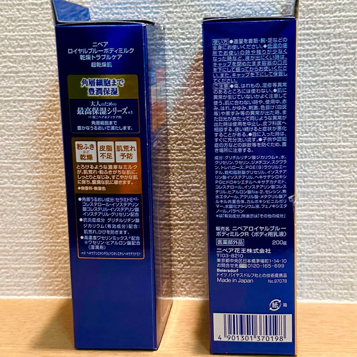 【新品未開封】NIVEA/ニベア　ロイヤルブルー ボディミルク 薬用トラブルケア　乾燥肌（ボディ用乳液）200g×２個