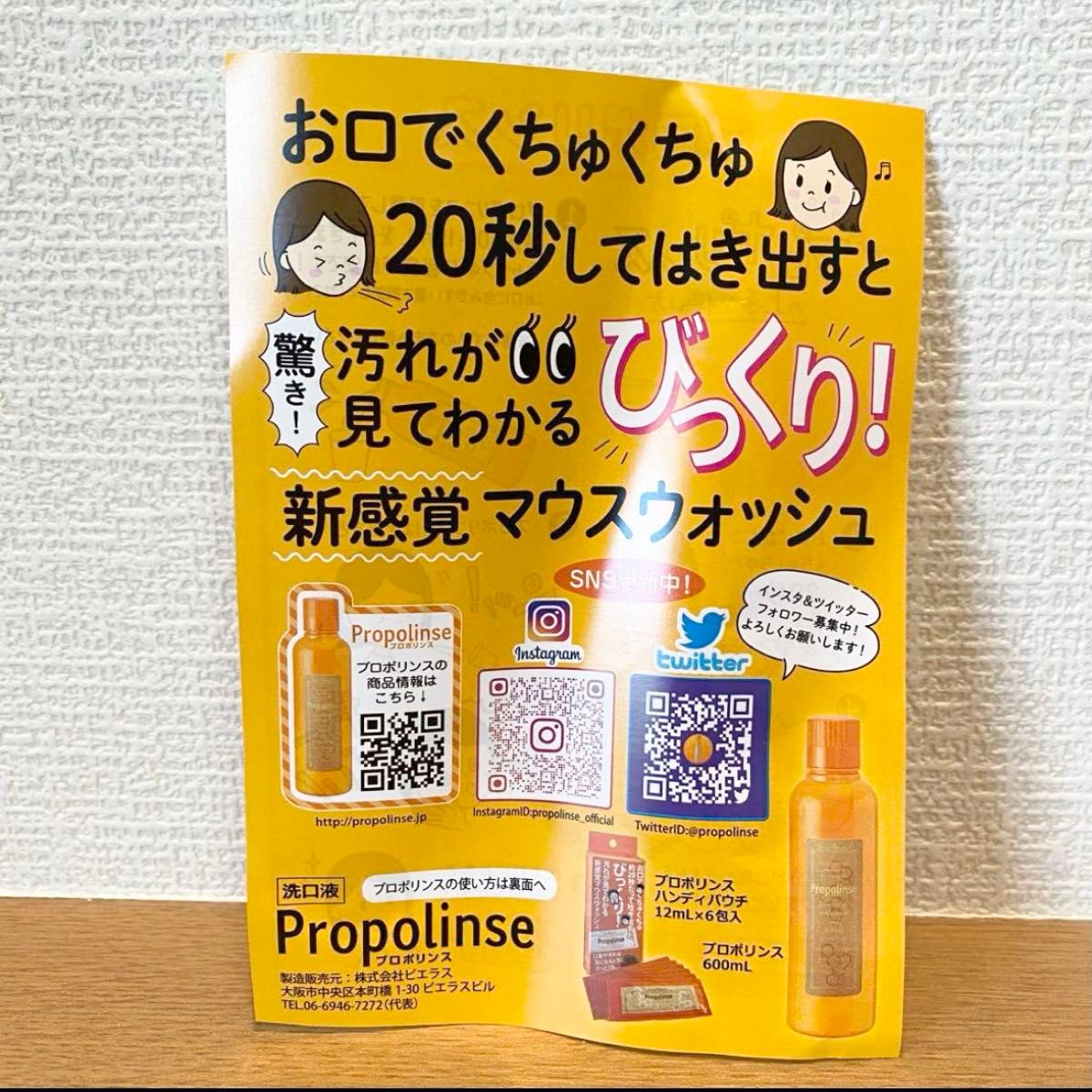 【新品未開封】プロポリンス 600ml2本 & 150mlセット　口内洗浄液 口臭予防　マウスウォッシュ