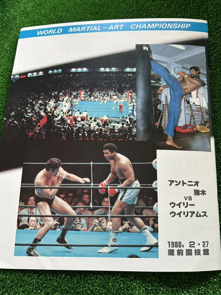 新日本プロレス格闘技世界ヘビー級選手権試合パンフレット 新日本プロレス格闘技世界ヘビー級選手権試合パンフレット