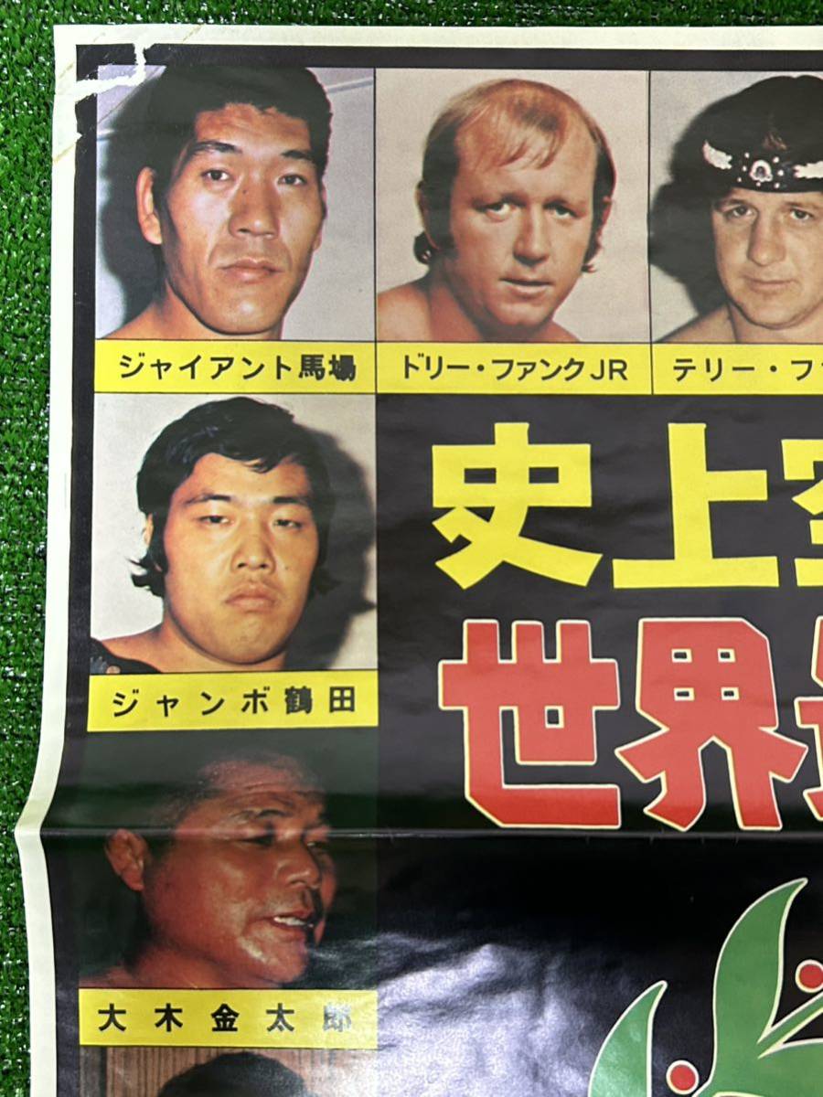 全日本プロレスポスター/1977年世界オープンタッグ選手権　寝屋川大会/折り目、破れ、欠損有り/ジャンク/昭和レトロ/ブッチャーファンクス_画像2