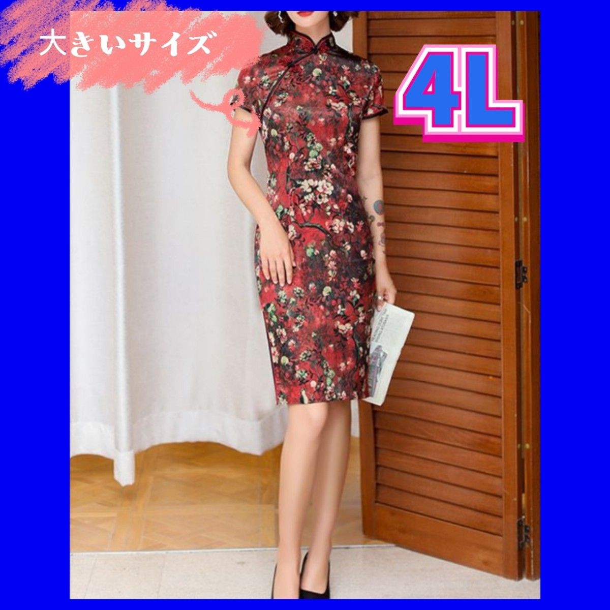 チャイナドレス　チャイナ服　大きいサイズ　セクシーコスプレ　コスプレ衣装　ナイトドレス　3XL　4L