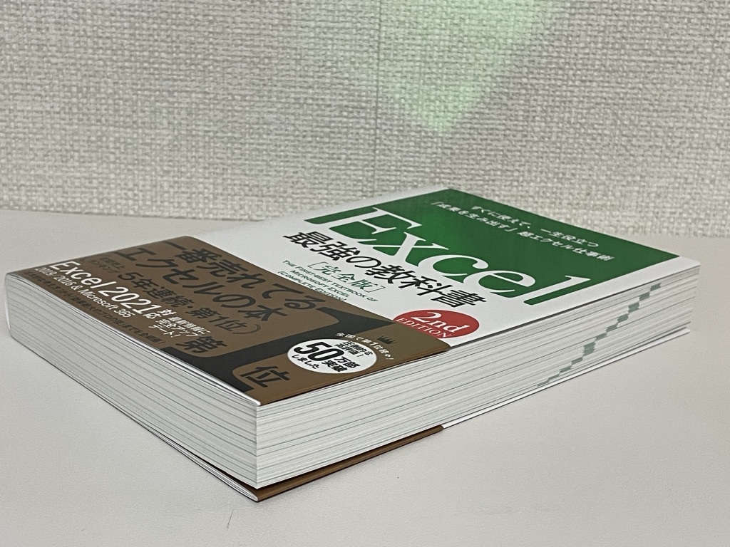 【送料無料】Excel 最強の教科書 2nd Edition [完全版]_画像5