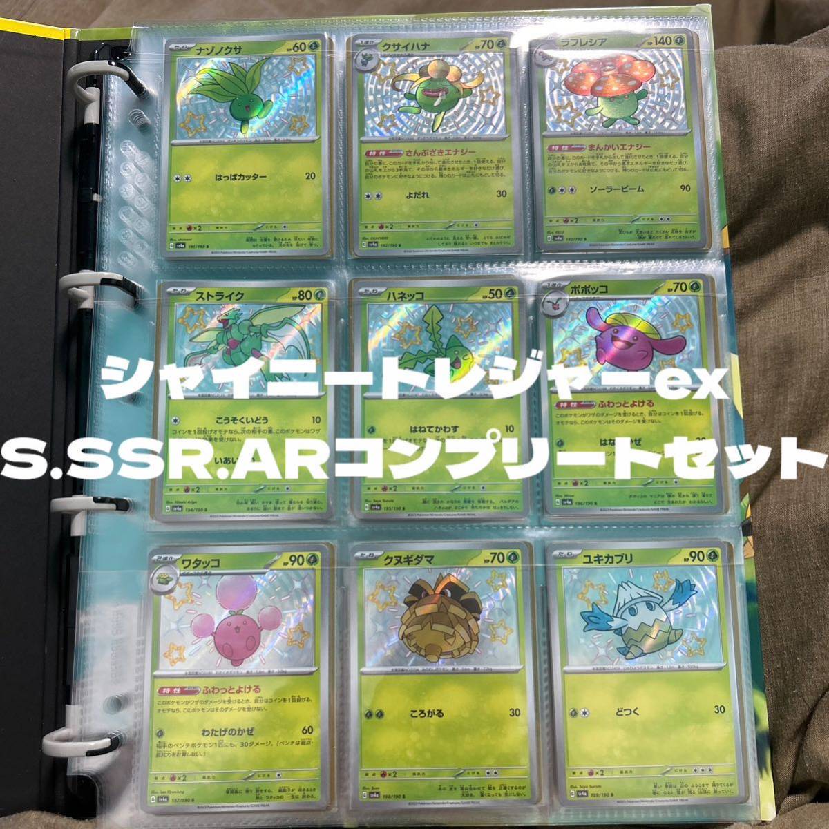 Yahoo!オークション - ポケモンカード シャイニートレジャーex S.SSR.AR