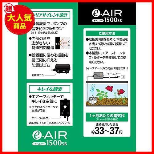 GEX AIR PUMP e‐AIR 1500SB 吐出口数1口 水深40cm以下 幅60cm水槽以下 静音エアーポンプ_画像5