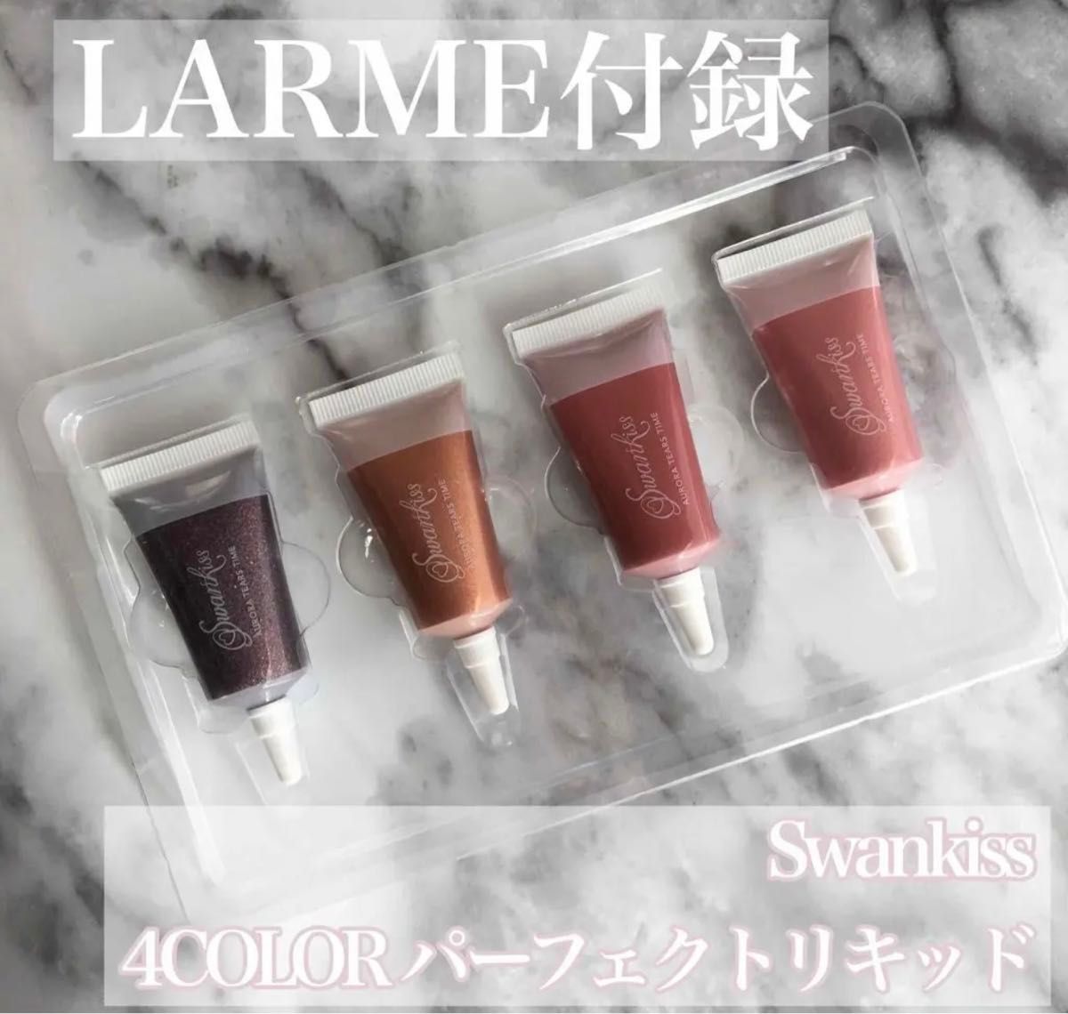 Swankiss × LARME　4COLOR パーフェクトリキッド　LARMEシミ消しファンデーション韓国コスメ ティントリップ
