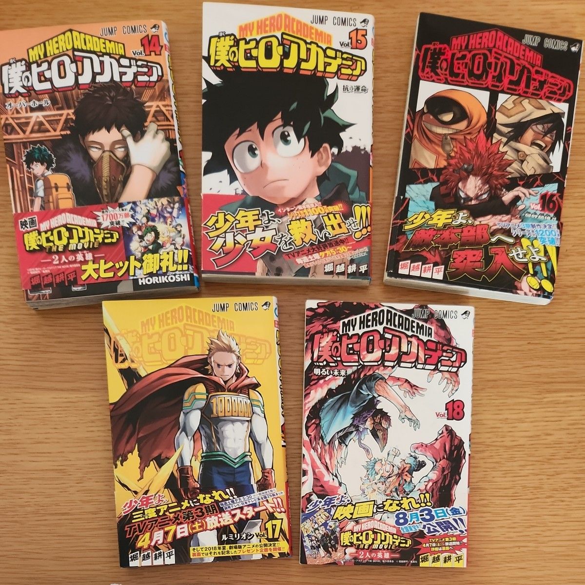僕のヒーローアカデミア 5冊セット Vol 14~18(ジャンプ 僕のヒーローアカデミア 5冊セット Vol 14~18(ジャンプ