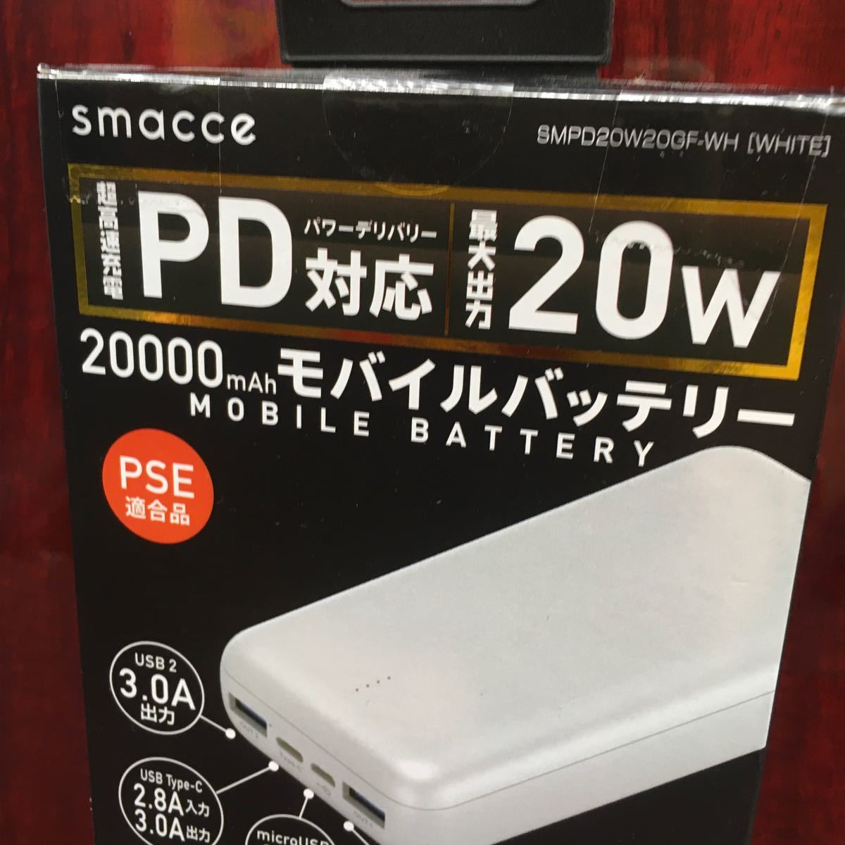 【新品未開封】モバイルバッテリー超高速充電パワーデリバリー対応 20000mAh 磁気研究所株式会社　新品/未開封/smpd20w20GF HIDISC_画像2