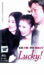 Lucky! レンタル落ち 中古 DVD_画像1