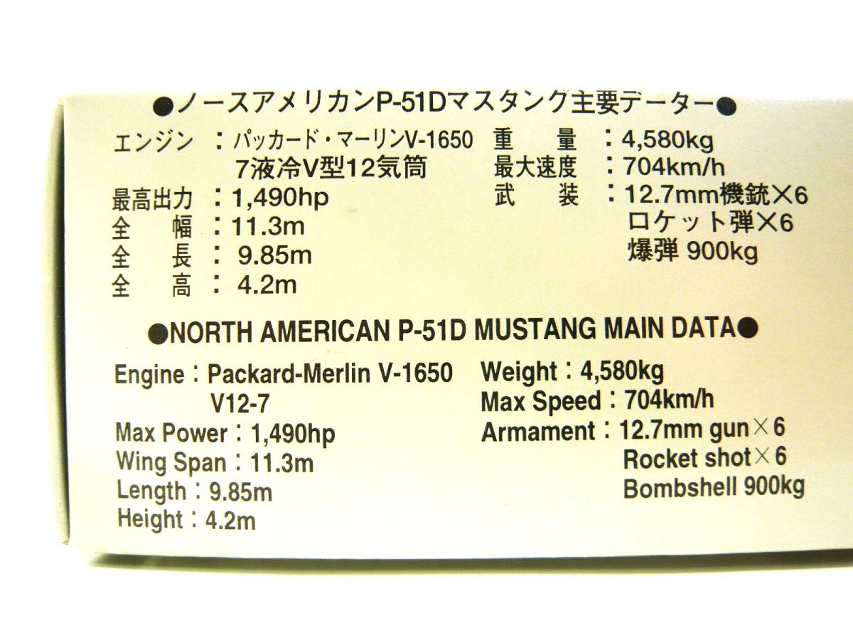 Marushin　　マルシン工業　　ノースアメリカン　P-51D　マスタング　　１/48スケール 　ダイキャスト製_画像6