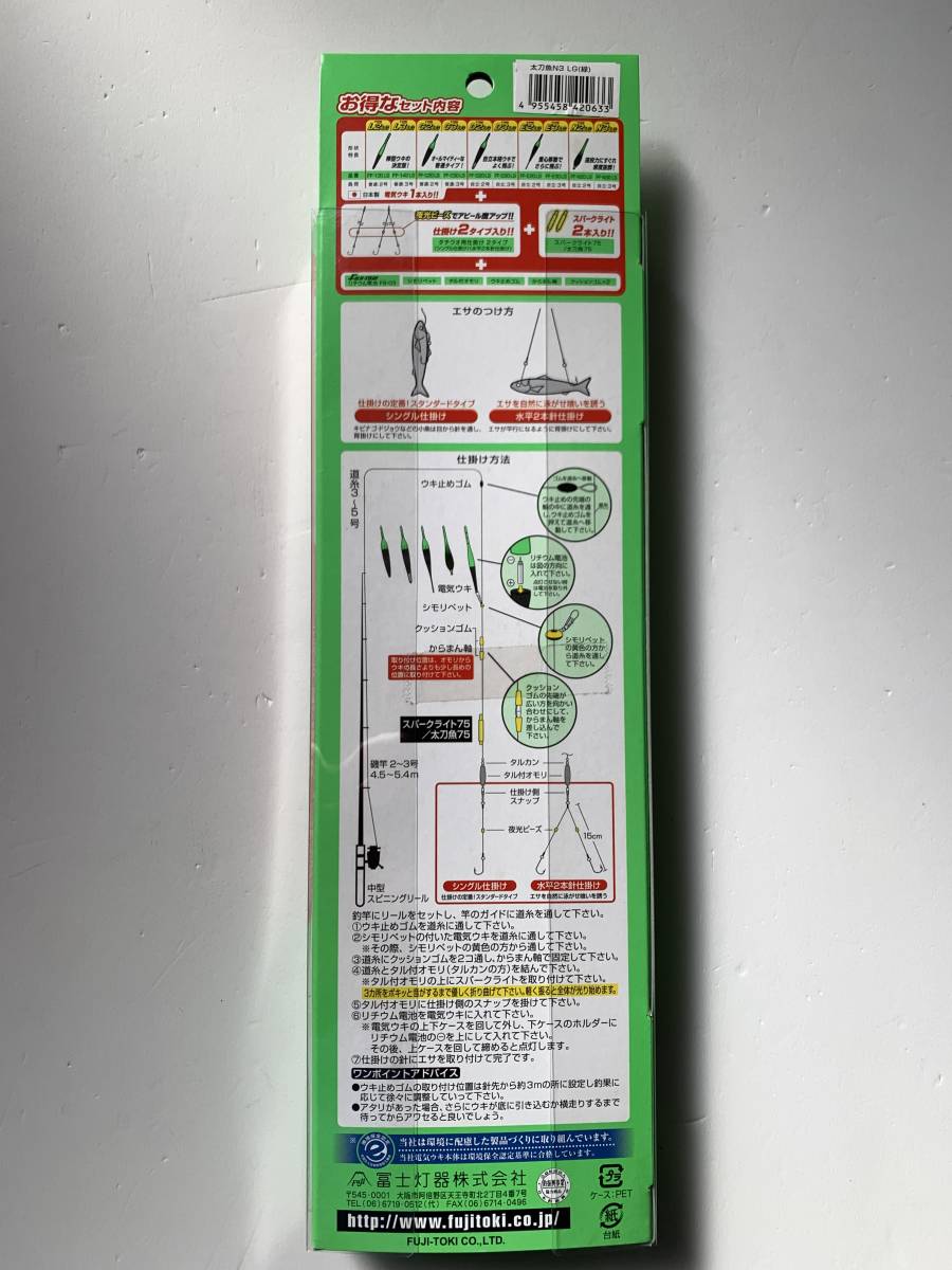 (G35)　富士灯器【爆釣 こだわり！！太刀魚仕掛けセット LED・緑　TYPE N3LG】_画像2