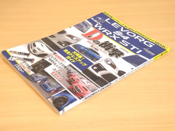 オートスタイル AUTO STYLE Vol.8 SUBARU レヴォーグ S4 WRX STI 送料185円_画像3