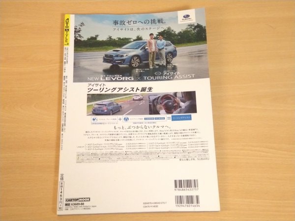 オートスタイル AUTO STYLE Vol.8 SUBARU レヴォーグ S4 WRX STI 送料185円_画像2