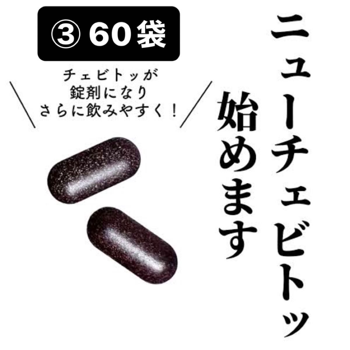 チェビトッ　ニューチェビトッ　ロダム　ロダム韓方　ダイエット漢方　韓方　韓方ダイエット　ダイエットサプリメント　ダイエット　健康　