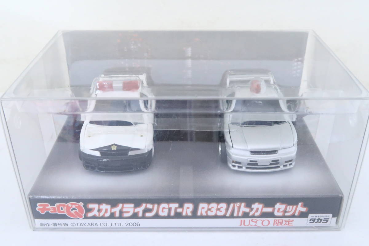 / JUSCO 限定 チョロQ 日産 スカイライン GT-R R33 パトカー セット NISSAN SKYLINE 未開封 ナレ_画像1