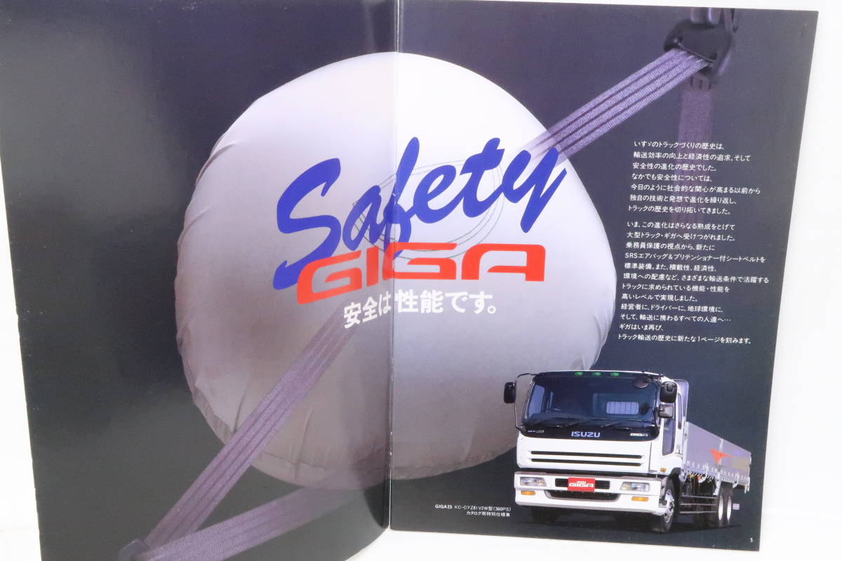 カタログ1997年2月 いすゞギガ カーゴ6×4 ISUZU GIGA CARGO A4判28頁＋データ20頁 イハレ_画像2