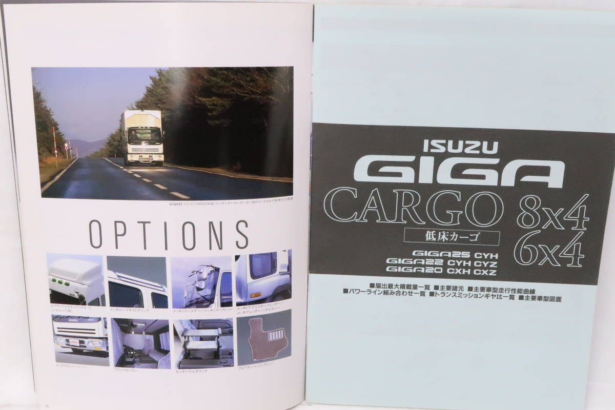 カタログ1997年2月 いすゞギガ カーゴ8×4/6×4 低床 ISUZU GIGA CARGO A4判28頁＋データ24頁 イクレ_画像9