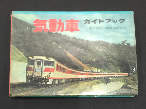 1円 誠文堂新光社 鉄道ガイドブックシリーズ 機関車 / 気動車 / 新車 / 客車 貨車 / 国鉄電車 含 計12点 セット_画像8