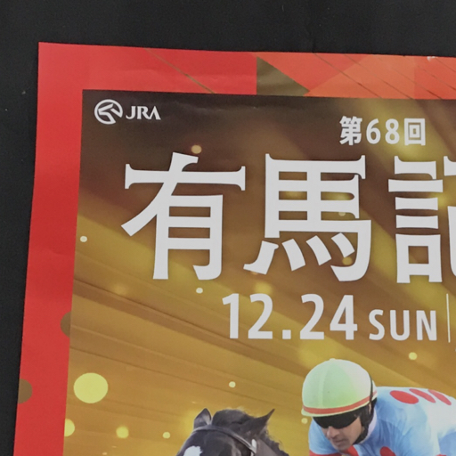 1円 JRA イクイノックス B1サイズ 2023年 12.24 第68回有馬記念プロモーション ポスター_画像2