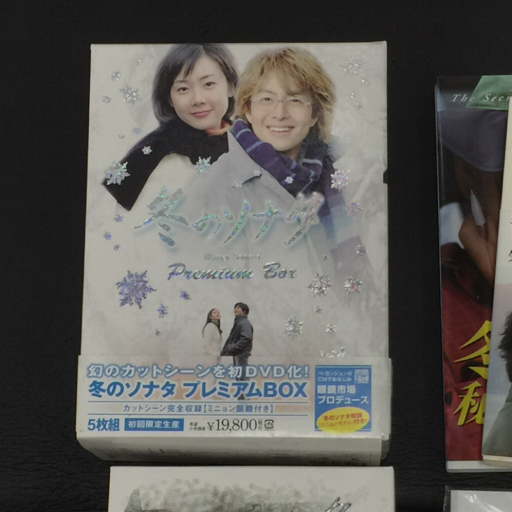 冬のソナタ 総集編 私のポラリスを探して 第1~3章 プレミアムBOX DVD 付属品有 冬のソナタ秘密日記 等 4点 セット_画像2