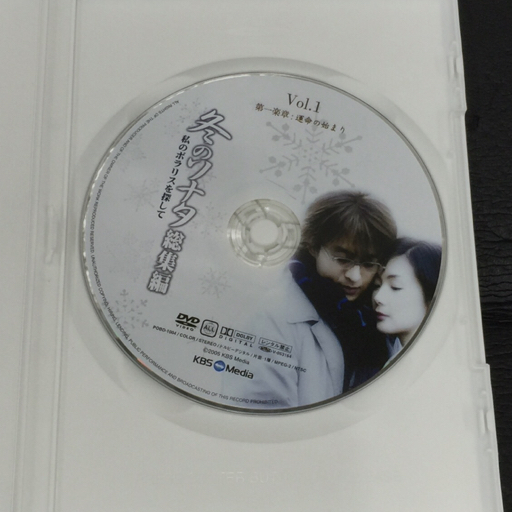 冬のソナタ 総集編 私のポラリスを探して 第1~3章 プレミアムBOX DVD 付属品有 冬のソナタ秘密日記 等 4点 セット_画像7