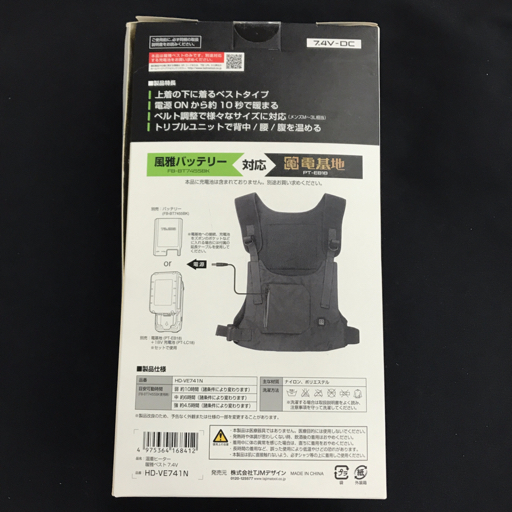 1円 新品同様 未開封 TAJIMA HD-VE741N 暖雅ベスト 7.4V 温着ヒーター タジマ バッテリー付属_画像2